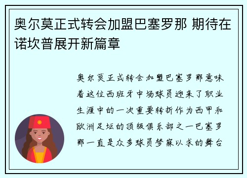 奥尔莫正式转会加盟巴塞罗那 期待在诺坎普展开新篇章 奥尔莫正式转会加盟巴塞罗那 期待在诺坎普展开新篇章