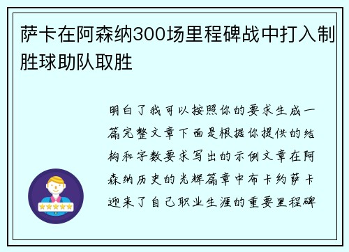萨卡在阿森纳300场里程碑战中打入制胜球助队取胜